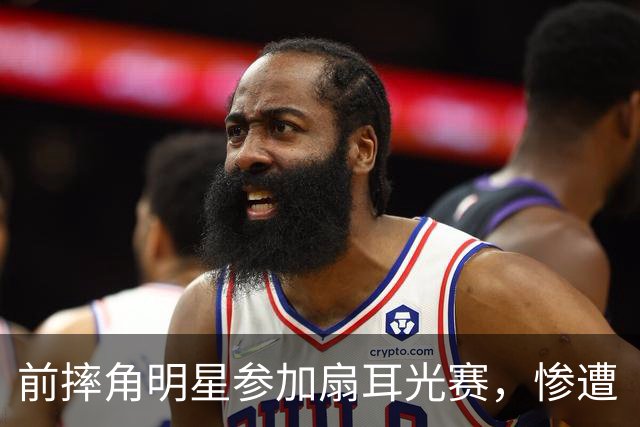 前摔角明星参加扇耳光赛，惨遭“耳光暴击”！